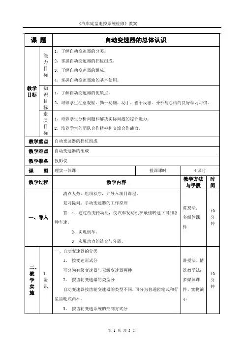 单元1：自动变速器的总体认识