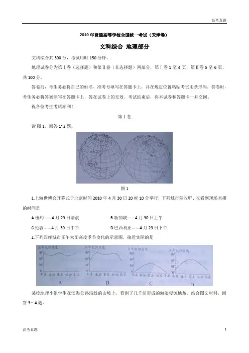 天津高考文综卷(地理部分)及答案