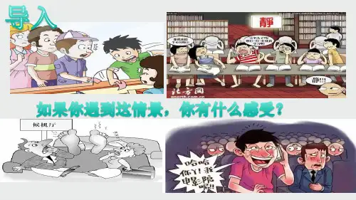 人教版道德与法治八年级上遵守规则课件(共28张PPT)