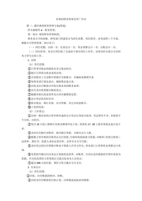 经典的财务管理宣传广告词