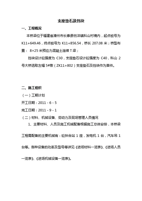 挡块、支座垫石分项工程开工报告(超详细)1