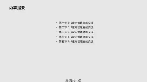 驾驶舱管理方式PPT课件