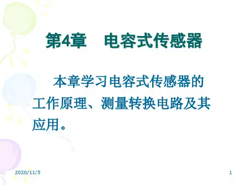 自动检测技术及应用-第4章 电容式传感器及其应用.ppt