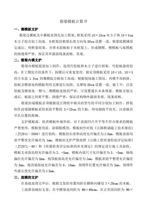 箱梁模板计算书