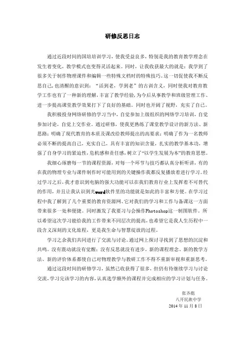 研修反思日志