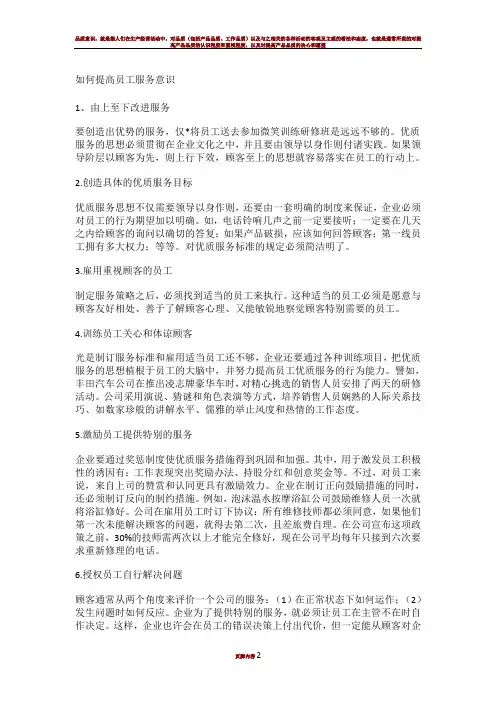 如何提高员工服务意识