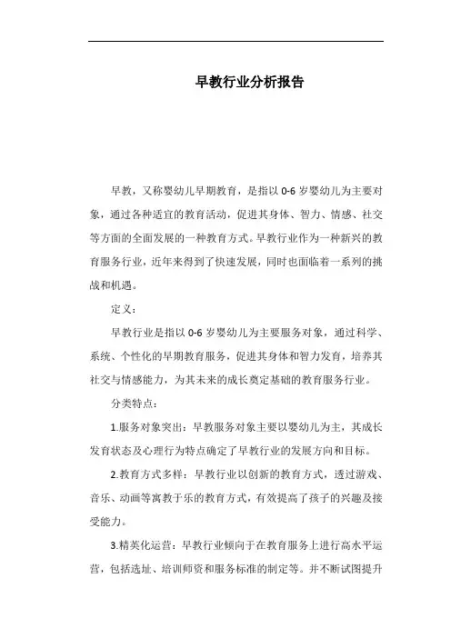 早教行业分析报告