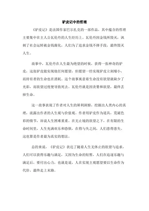 驴皮记中的哲理