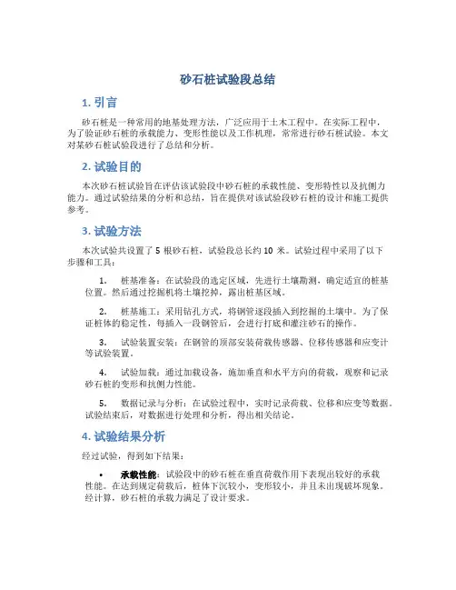 砂石桩试验段总结