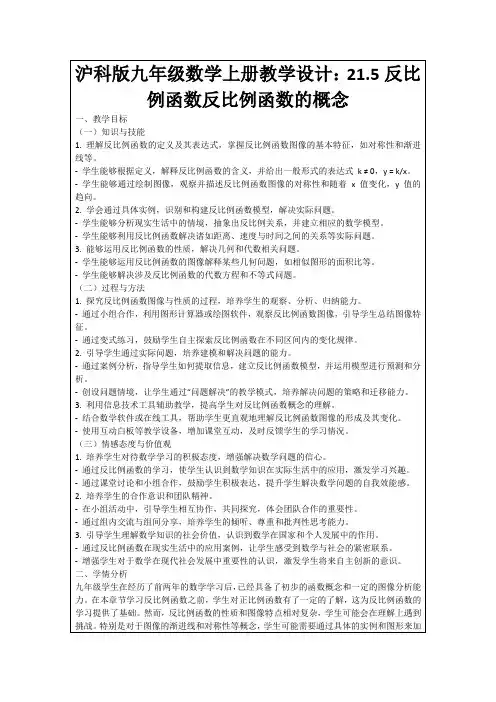 沪科版九年级数学上册教学设计：21.5反比例函数反比例函数的概念