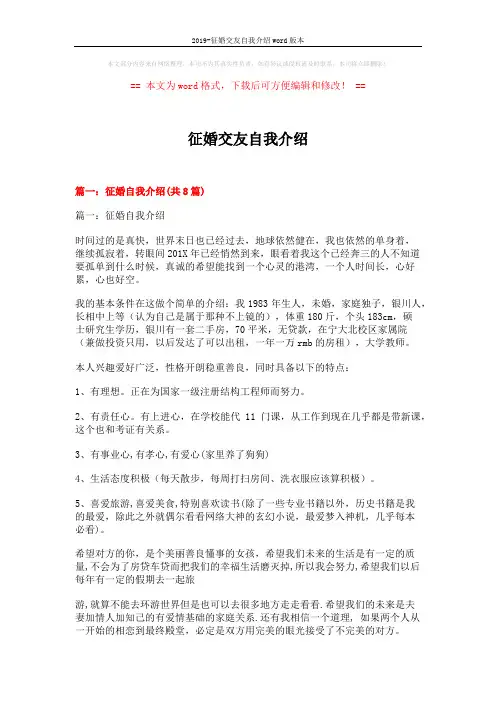 2019-征婚交友自我介绍word版本 (12页)