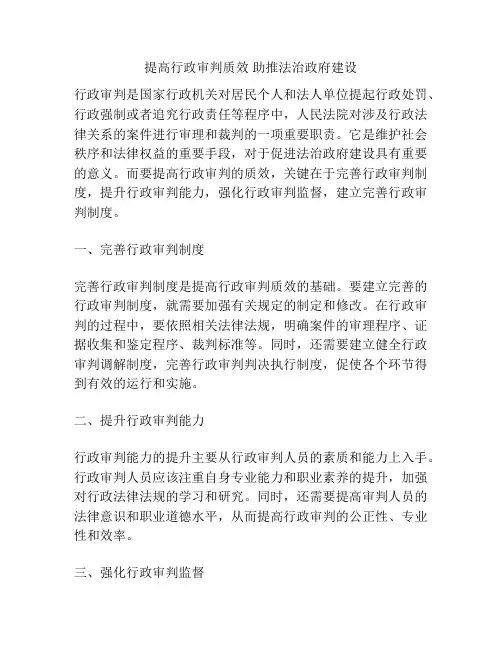 提高行政审判质效 助推法治政府建设