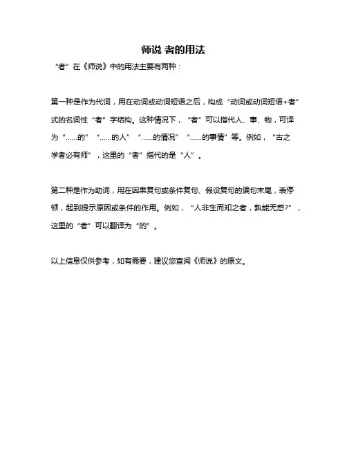 师说 者的用法