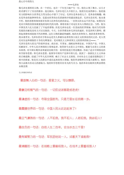 我心目中的伟人