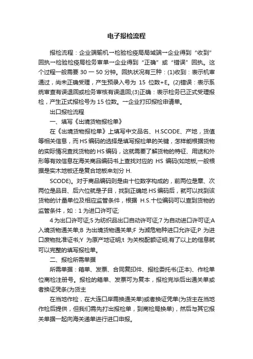 电子报检流程