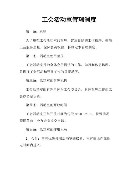 工会活动室管理制度