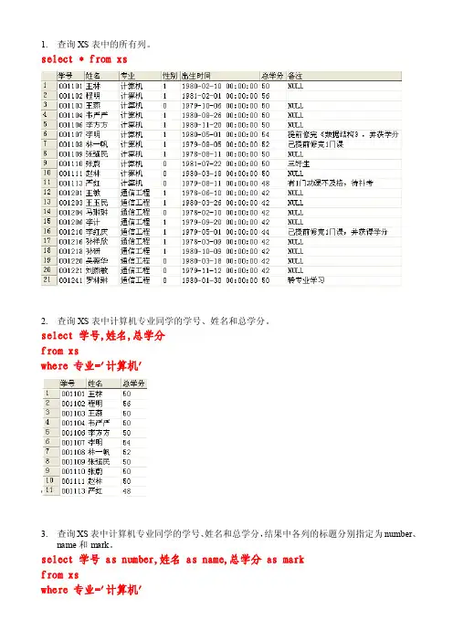 SQL语言范例
