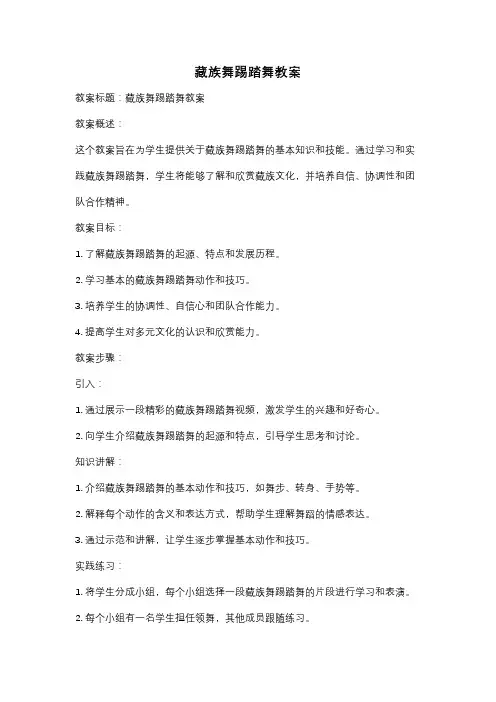 藏族舞踢踏舞教案