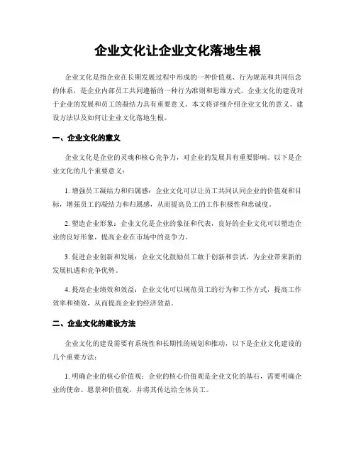 企业文化让企业文化落地生根