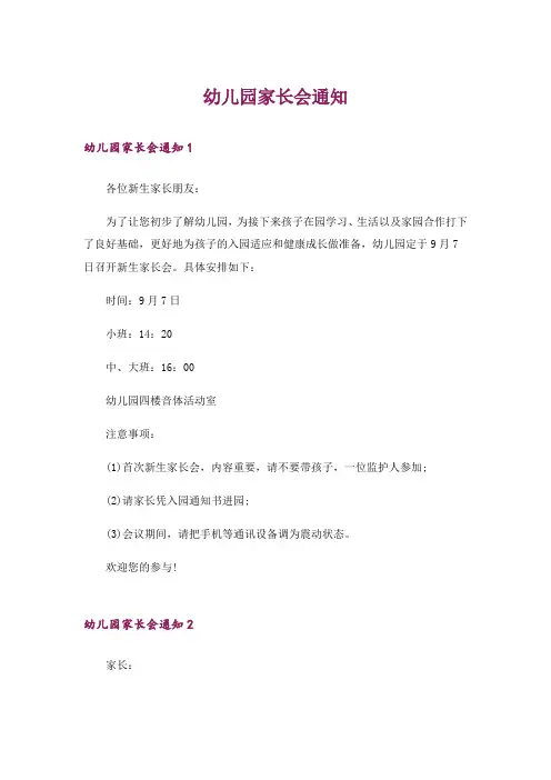 幼儿园家长会通知