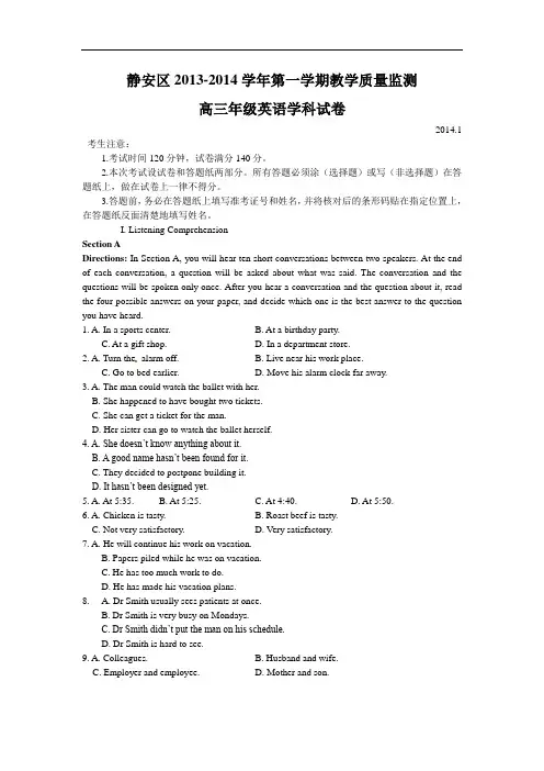 上海市静安区2014年高三上学期教学质量检测(高考一模)英语试题及答案(附听力音频及文本)