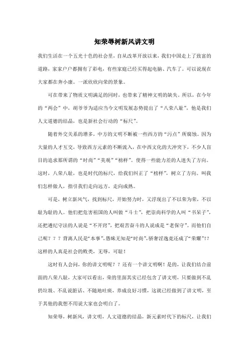 知荣辱树新风讲文明_小学六年级作文700字
