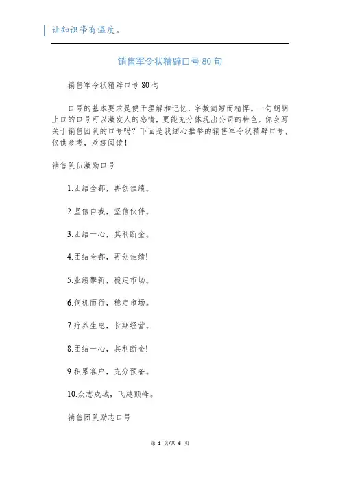 销售军令状精辟口号80句