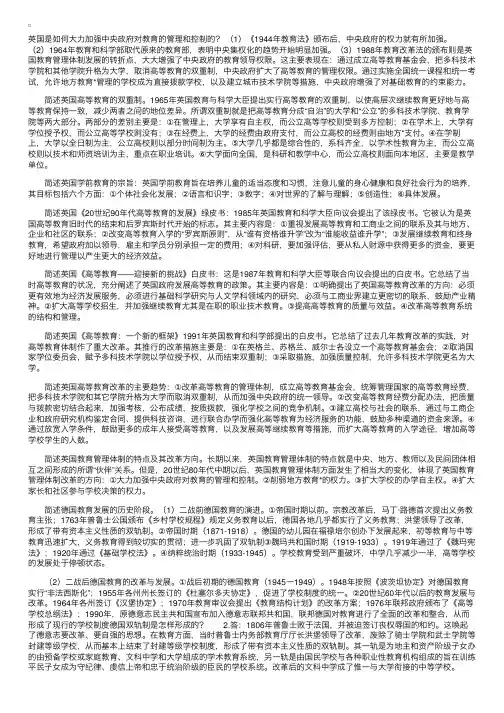 自考“比较教育”资料（6）