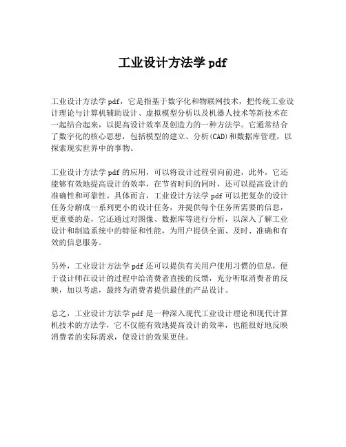 工业设计方法学pdf
