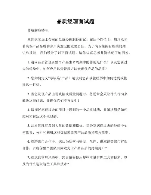 品质经理面试题