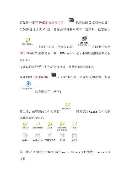 最新PADS2007图文演示安装步骤