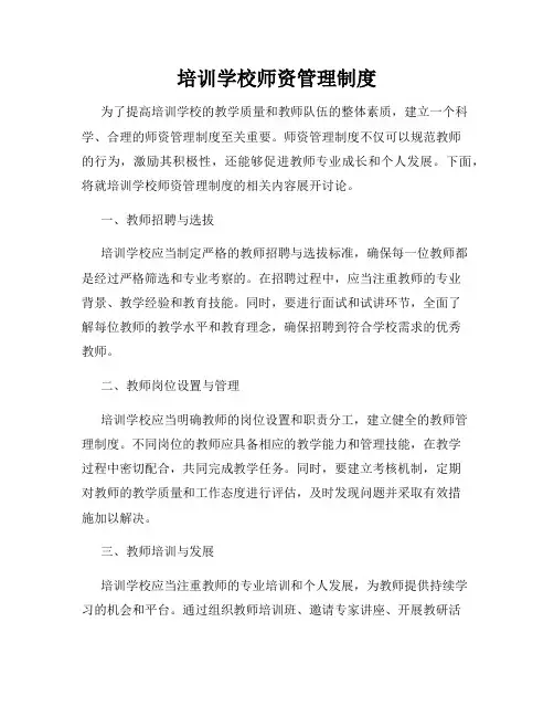 培训学校师资管理制度