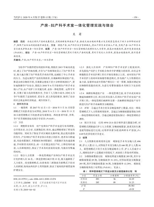 产房-妇产科手术室一体化管理实践与体会