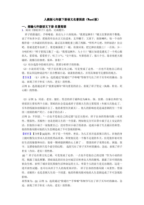 人教版七年级下册语文名著阅读(Word版)
