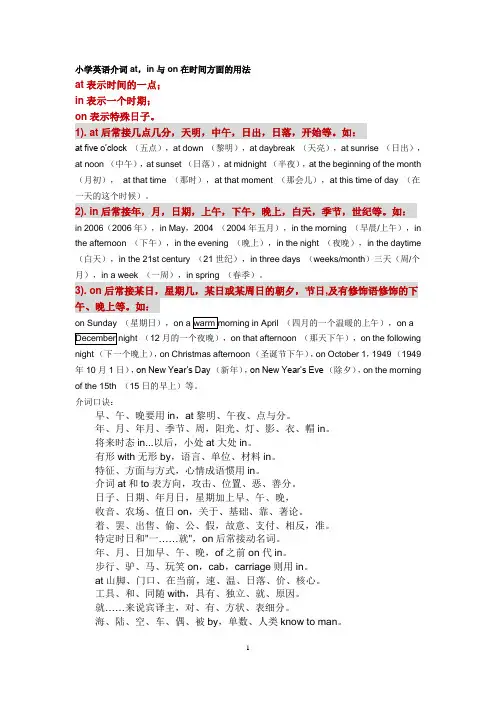小学英语介词at、in、on