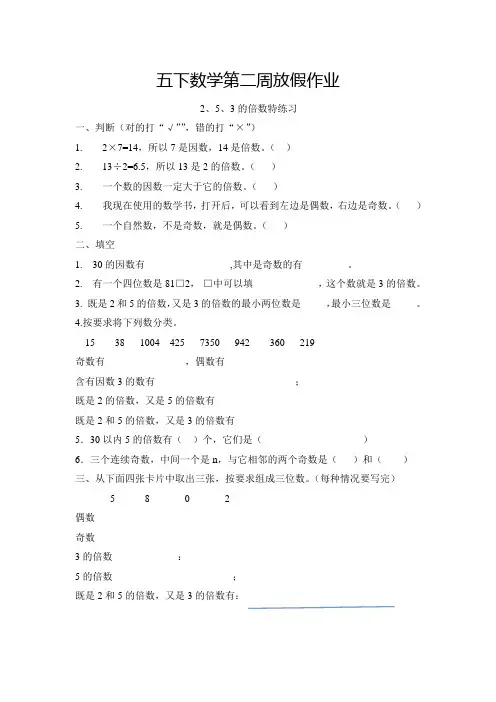 (完整版)人教版五年级下册数学2、3、5的倍数练习题.