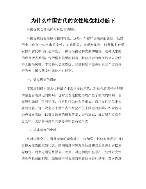 为什么中国古代的女性地位相对低下