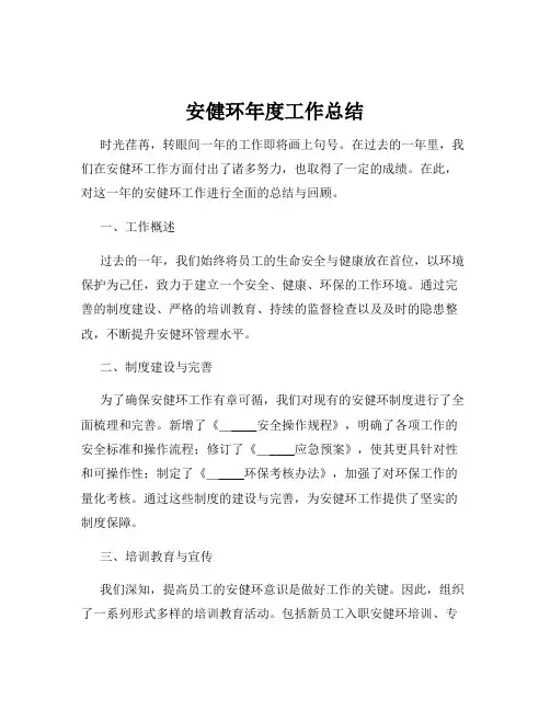 安健环年度工作总结