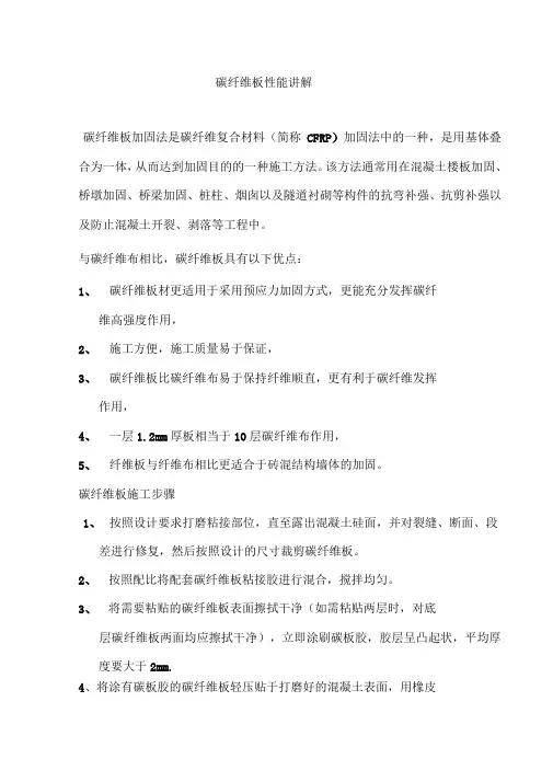 碳纤维板性能讲解详细版