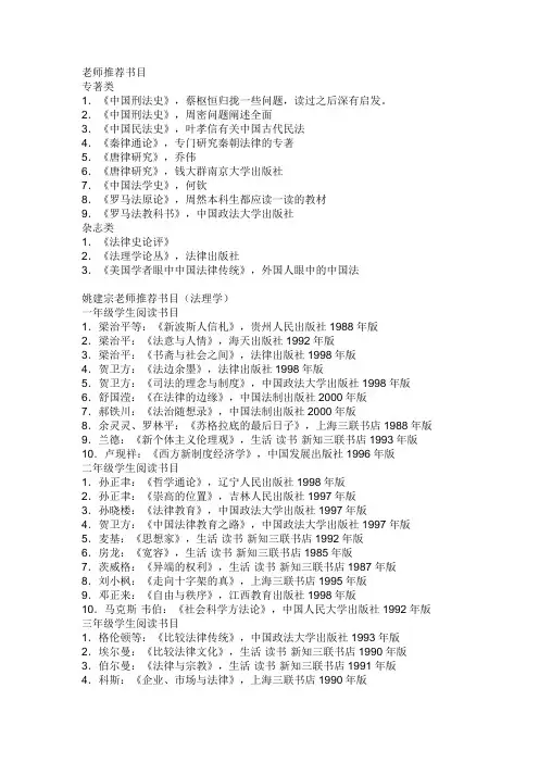 法学推荐书目
