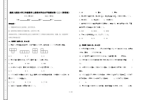 最新人教版小学三年级数学上册期末学业水平检测试卷(二)(附答案)