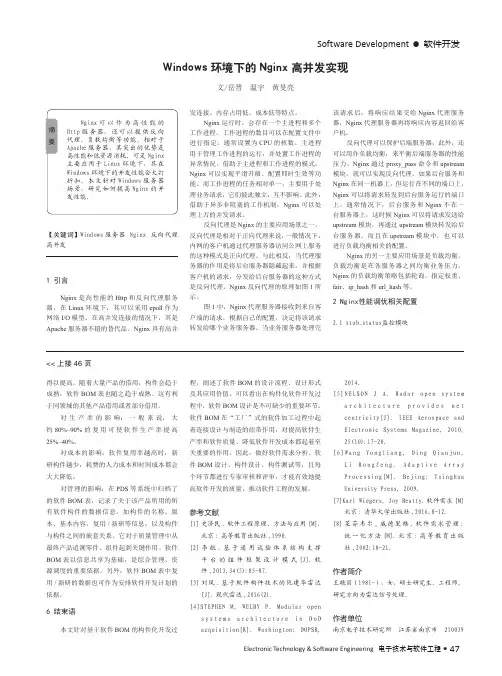 Windows环境下的Nginx高并发实现