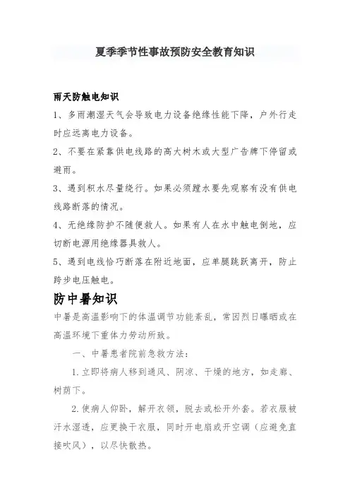 季节性事故预防安全知识