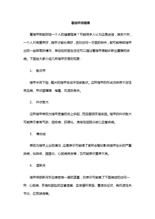 看指甲测健康