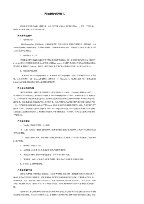 丙泊酚的说明书