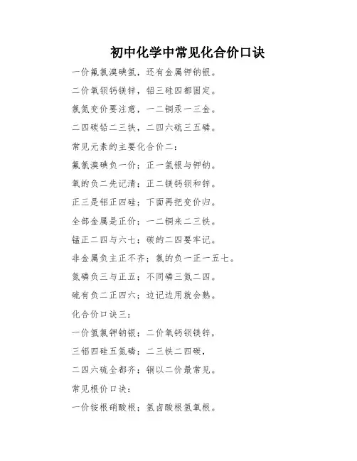 初中化学中常见化合价口诀