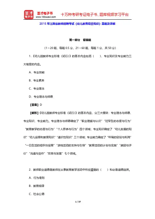 2015年江西省教师招聘考试《幼儿教育综合知识》真题及详解【圣才出品】