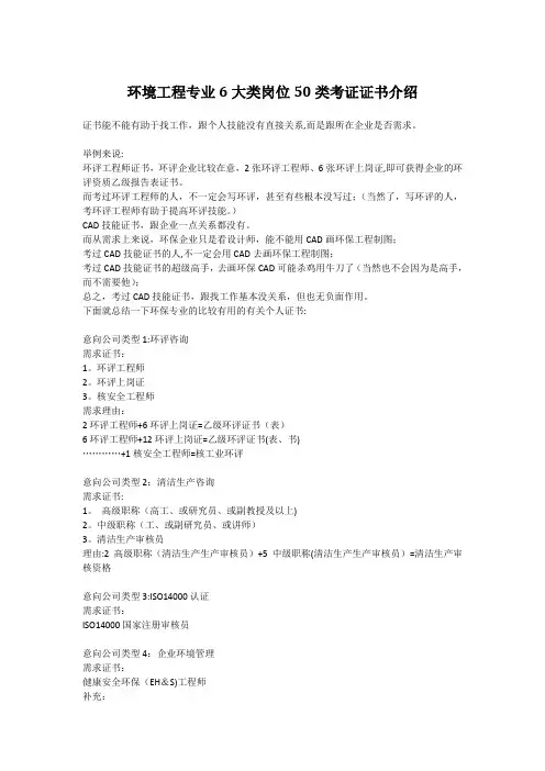 环境工程专业6大类岗位50类考证证书介绍