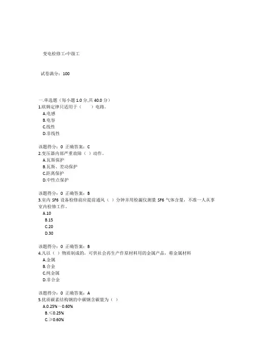 变电检修中级工试题及答案33
