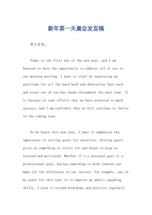 新年第一天晨会发言稿